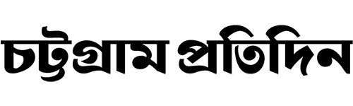 Chattogram pratidin : 